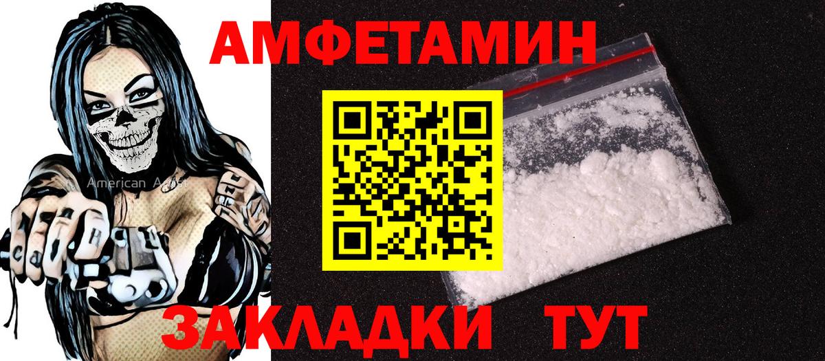 Благовещенск  АМФЕТАМИН VHQ  АМФЕТАМИН  Вход с VPN 