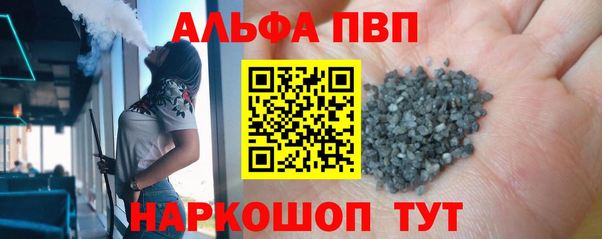 A PVP  A-PVP СК КРИС  А ПВП кристаллы  Вход с VPN  что такое   Благовещенск  APVP Соль 
