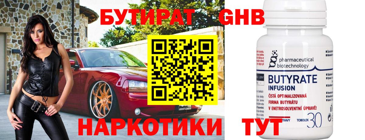Бутират  Вход с VPN  Благовещенск  БУТИРАТ 1.4BDO 