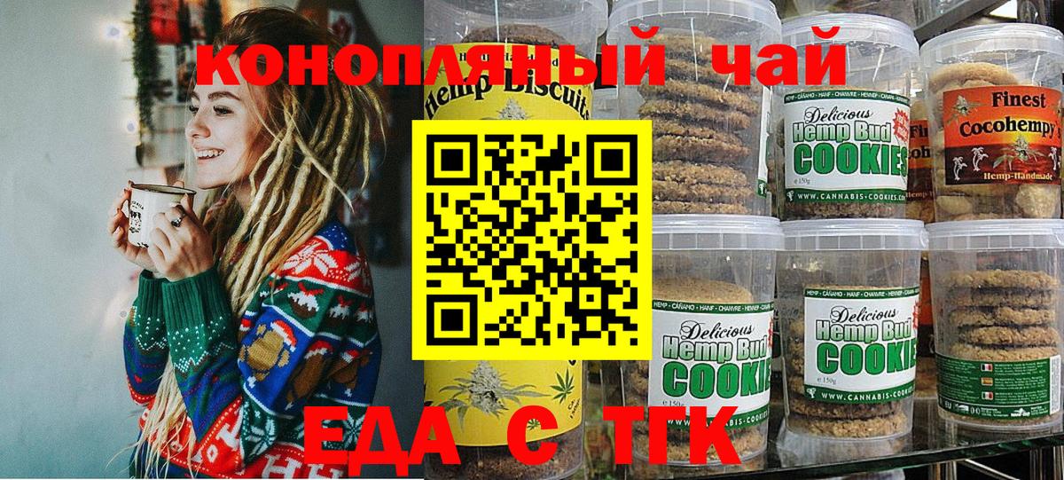 Печенье с ТГК марихуана Благовещенск
