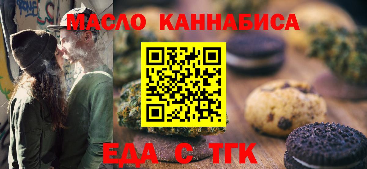 Печенье с ТГК конопля  Вход с VPN  Благовещенск 