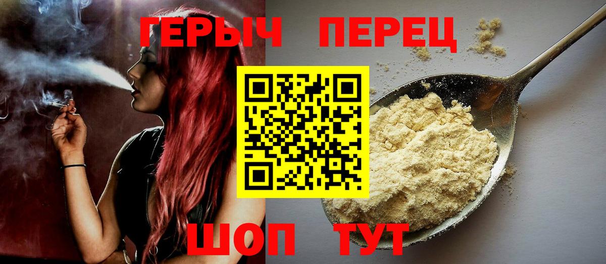 Благовещенск  ГЕРОИН  Вход с VPN  Героин хмурый 