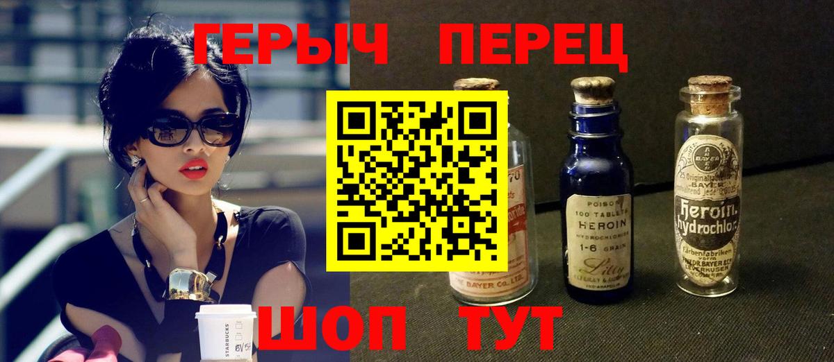 ГЕРОИН белый Благовещенск