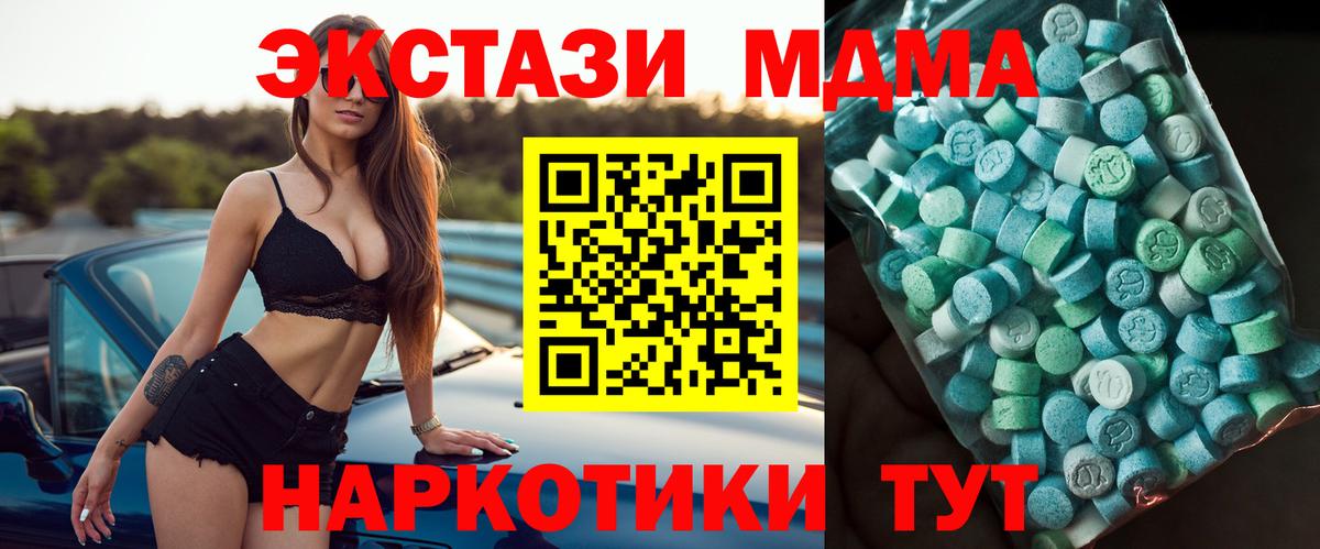 МДМА молли  МДМА Molly  MDMA  Вход с VPN  Благовещенск 