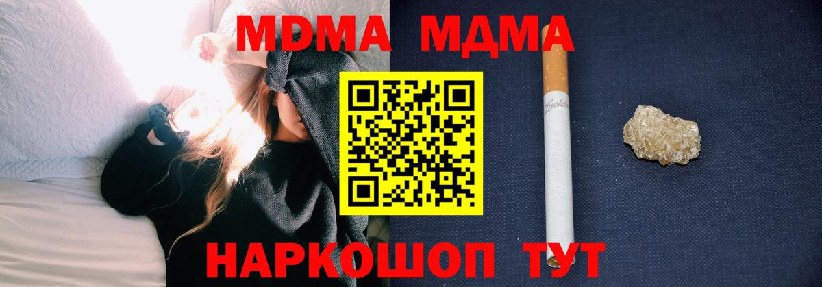 MDMA кристаллы Благовещенск
