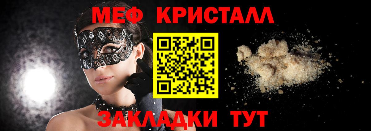 Мефедрон кристаллы  Меф VHQ  Благовещенск  Меф  Вход с VPN 