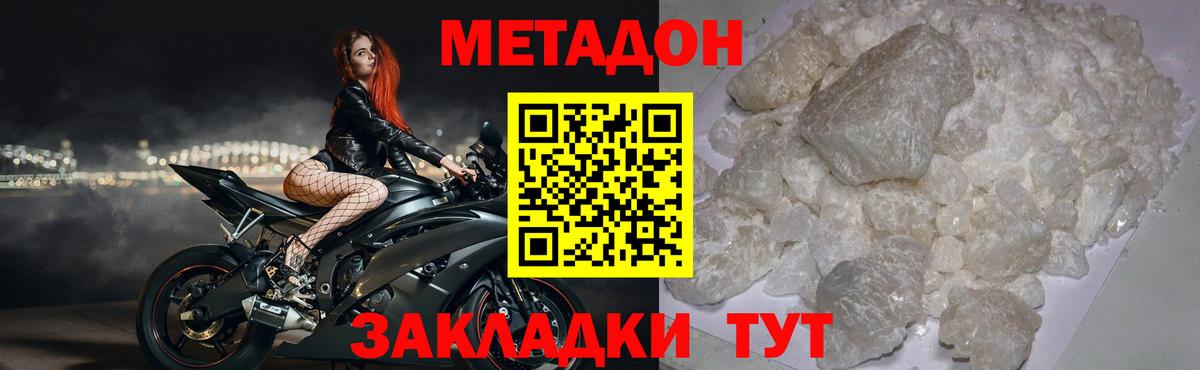 Метадон methadone  Вход с VPN  Благовещенск 